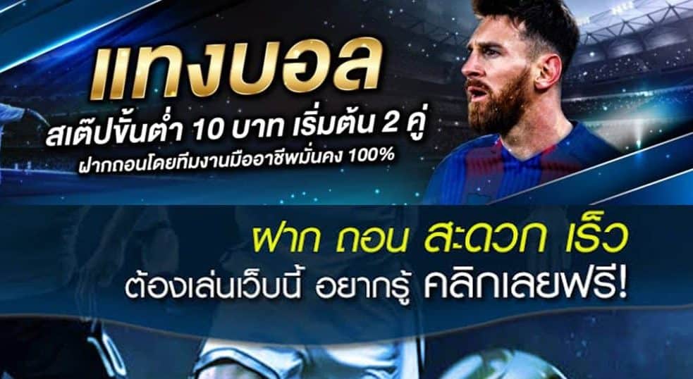 แทงบอลออนไลน์