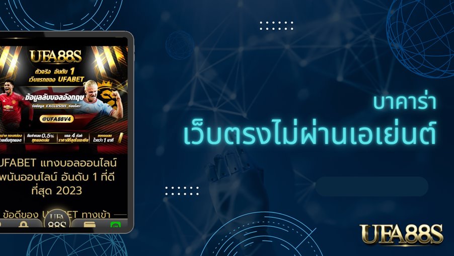 พนันบาคาร่า