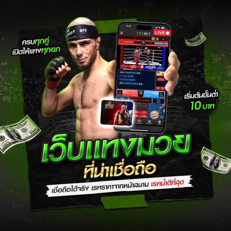 มวยไทยสด